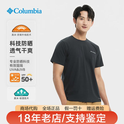 哥伦比亚男防晒速干透气短袖T恤