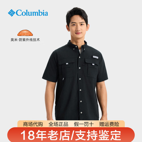 哥伦比亚男装26春夏新品户外快干钓鱼系列防紫外线短袖衬衫FJ7047