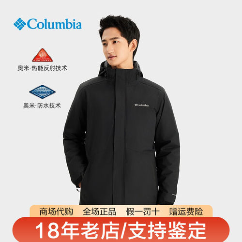 哥伦比亚户外保暖三合一冲锋衣
