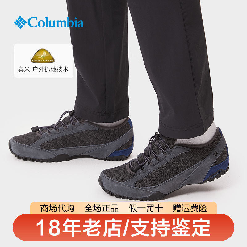 哥伦比亚经典轻便透气徒步男鞋