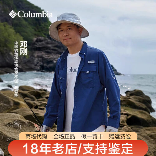哥伦比亚UPF50防晒透气长袖衬衫