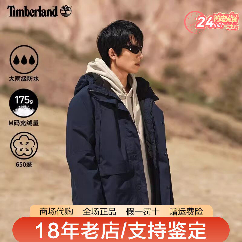 Timberland添柏岚男户外防水防风保暖羽绒内胆三合一冲锋衣A5RCZ