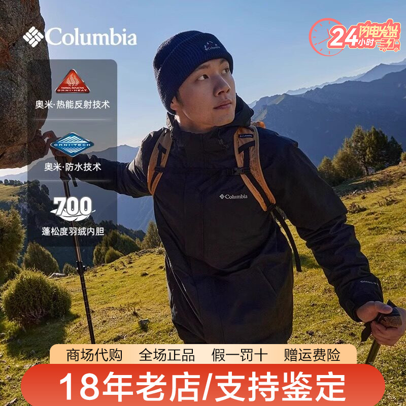 哥伦比亚男26秋冬新品防水保暖热能700蓬羽绒三合一冲锋衣XE5418