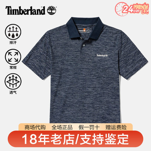 Timberland添柏岚POLO衫男装户外吸湿排汗速干休闲短袖T恤A6RB1