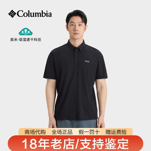 哥伦比亚POLO衫男装26春夏新品吸湿排汗速干清凉降温短袖AE5638