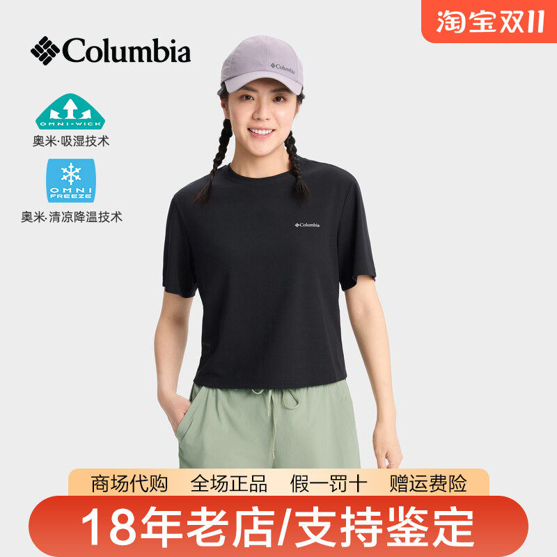 哥伦比亚T恤女装26春夏新品户外清凉降温吸湿速干圆领短袖AR7492