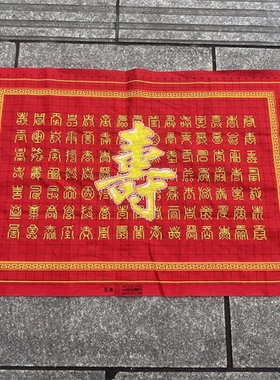纯手工十字绣成品百寿图