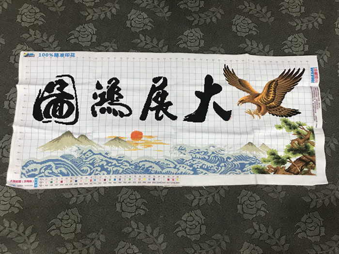 纯手工十字绣成品大展宏图东海版客厅办公室书房书法大展鸿图包邮