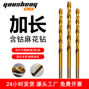含钴加长麻花钻头不锈钢专用高硬度打深孔木工高强度钢铁钻咀合金