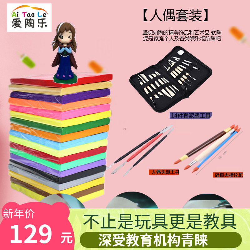 爱淘乐软陶泥套装diy套装彩陶泥陶土泥陶泥粘土手工学生制作人偶