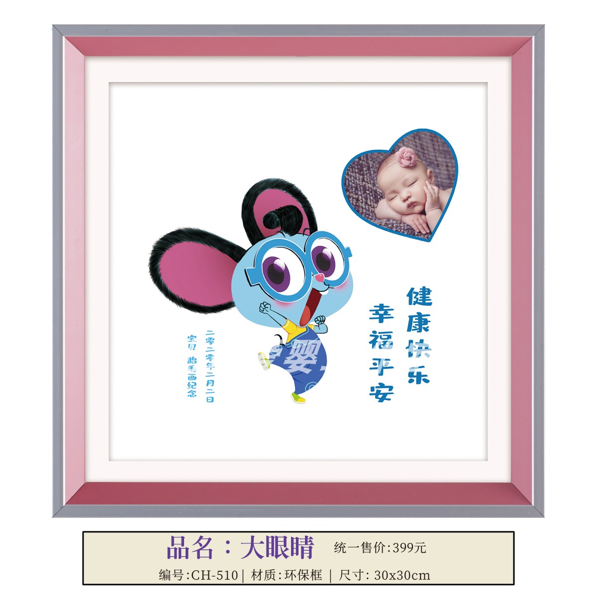北京爱婴工作室新生婴儿纪念品2020鼠宝宝胎毛发画定制【大眼睛】