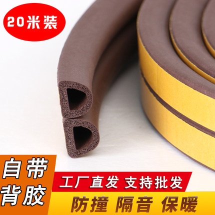 自粘型门窗密封条塑钢窗户防盗门缝木门框隔音防漏风房门挡胶条