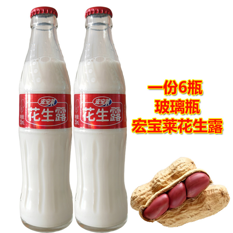 宏宝莱花生露玻璃瓶每瓶255ml植物蛋白饮料四平宏宝莱植物蛋白图片