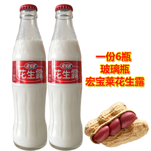 宏宝莱花生露玻璃瓶每瓶255ml植物蛋白饮料四平宏宝莱植物蛋白