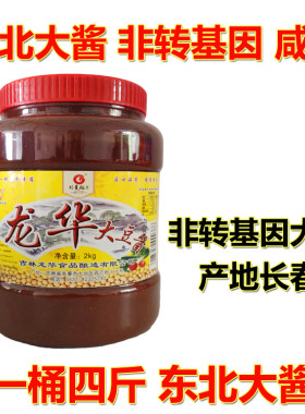 龙华桶装2公斤长春九台大豆酱
