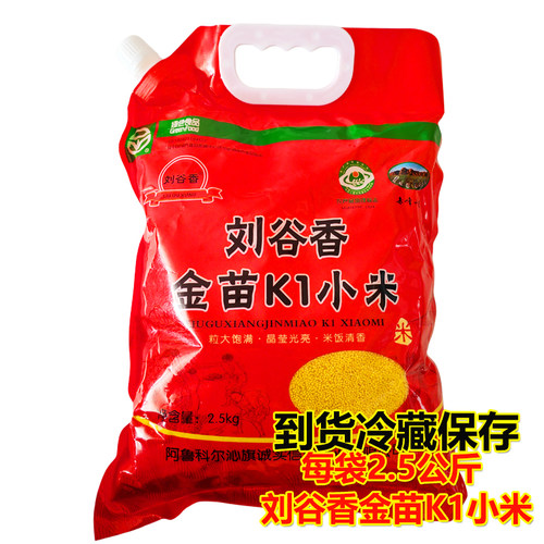 刘谷香金苗K1小米一袋五斤