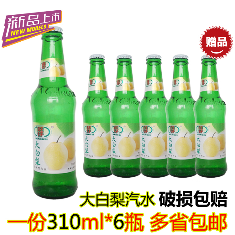 310ml/瓶一份多省包邮大白梨汽水
