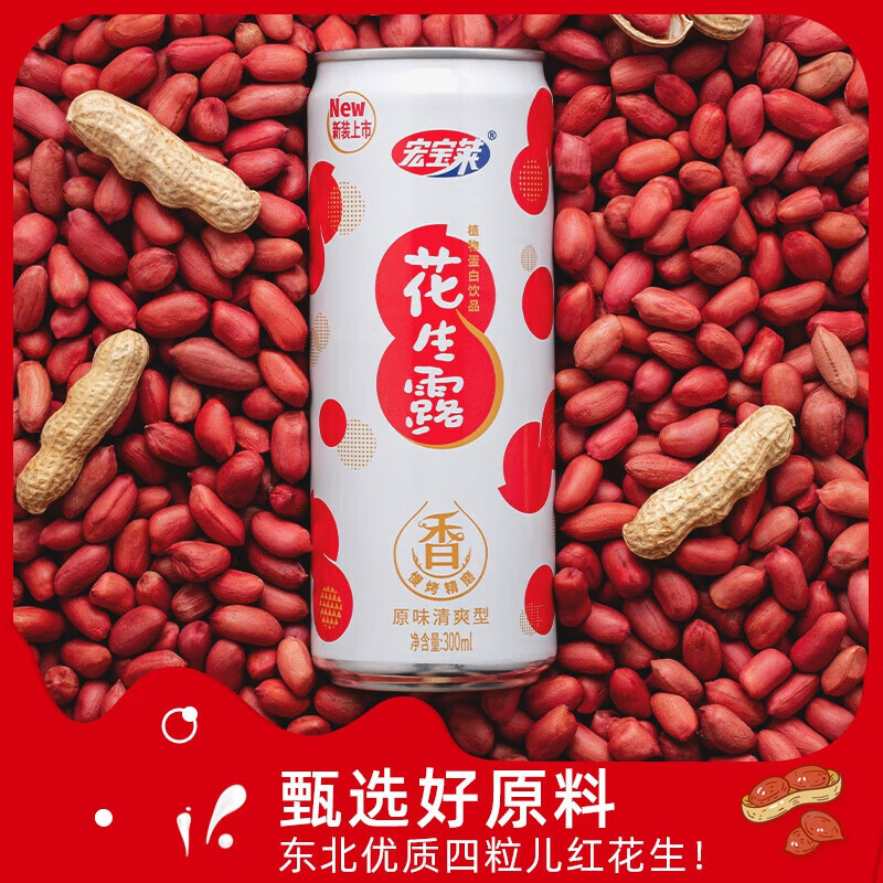 宏宝莱花生露300ml*24罐花生味早餐饮品营养植物蛋白饮料整箱