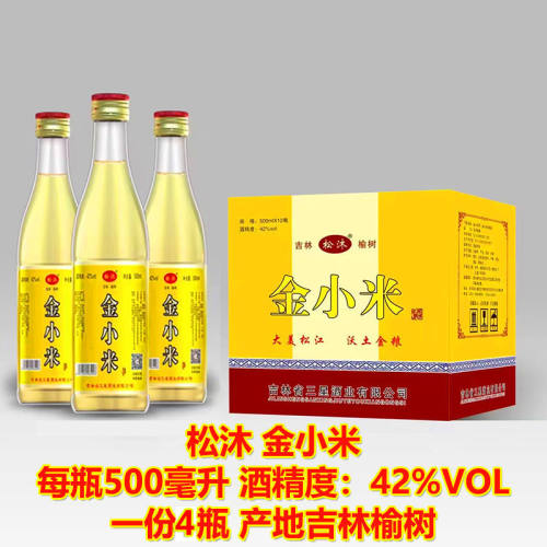 松沐金小米酒小米配制酒