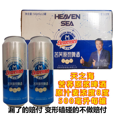 天之海苦荞啤酒500ml8度