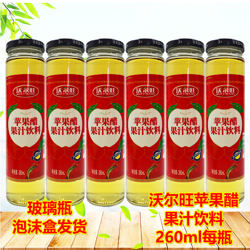 沃尔旺苹果醋饮料260ml/瓶玻璃瓶