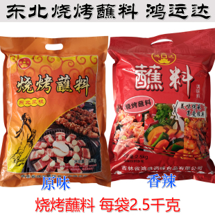 鸿运达烧烤蘸料东北风味蘸料每袋2.5kg烧烤芝麻蘸烧烤调料撒料