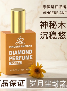 泰国VINCERE钻石香水持久留香