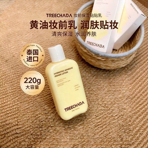 TREECHADA妆前乳水润不卡粉