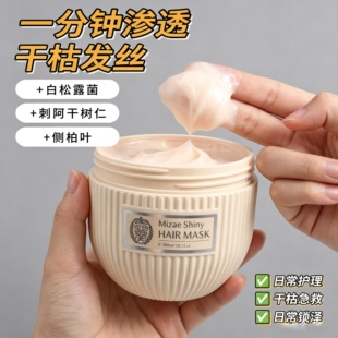 原装进口正品泰国蜜雅泽MiZAE亮泽发膜白松露柔顺修护沙龙院线级