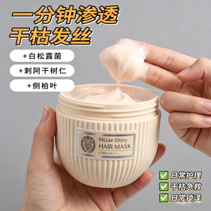 原装进口正品泰国蜜雅泽MiZAE亮泽发膜白松露柔顺修护沙龙院线级