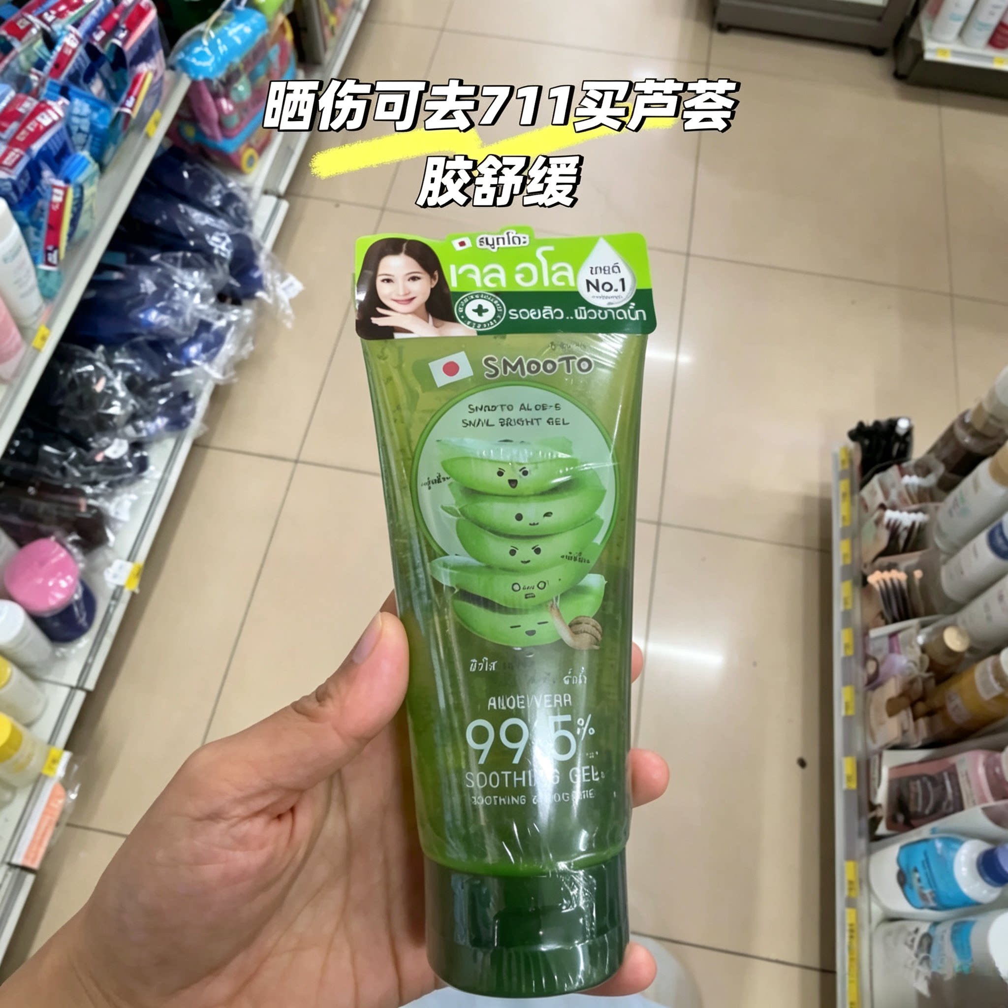 SMOOTO泰国正品蜗牛原液芦荟凝胶面膜舒缓保湿99.5%涂抹免洗面膜