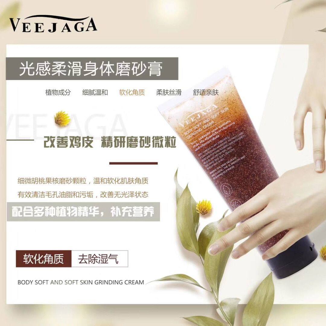 泰国风veejaga身体磨砂膏补水全身深层清洁去鸡皮角质死皮平价