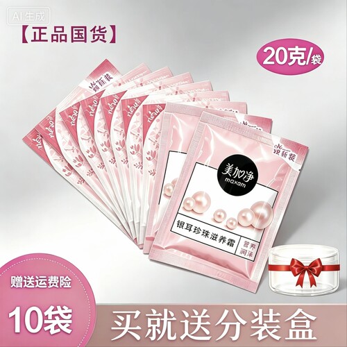 补水保湿面霜老国货美加净