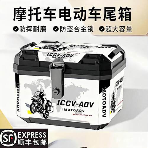 电动车摩托车后备箱防水防锈大号
