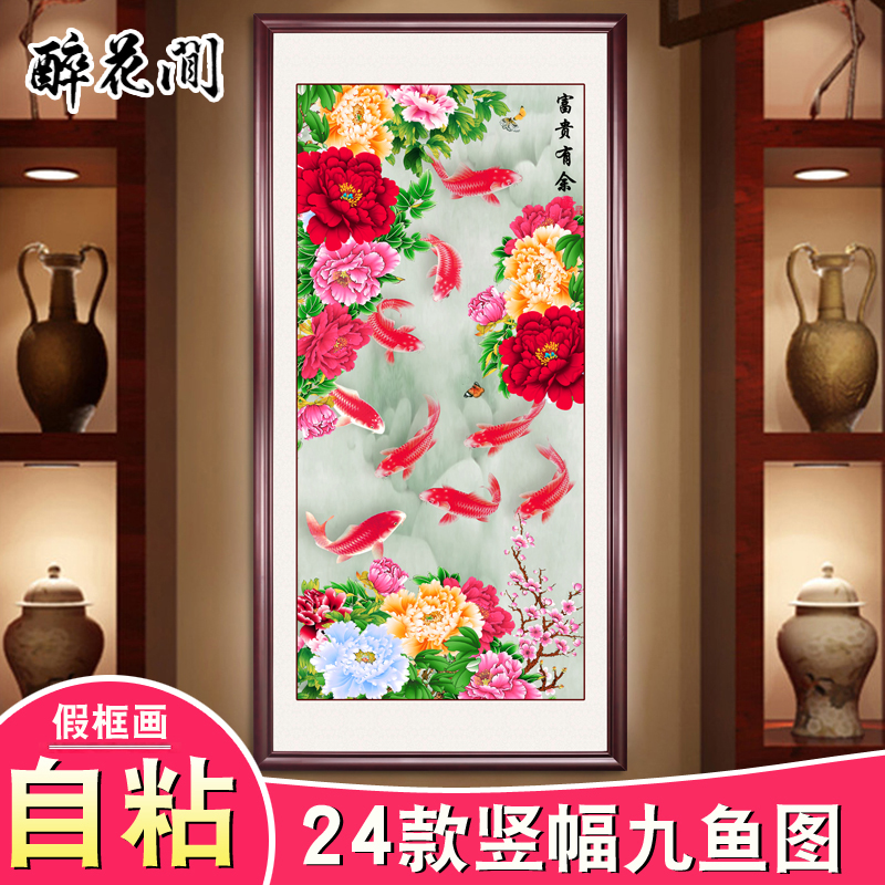 九鱼图走廊过道中式风自粘装饰画图片