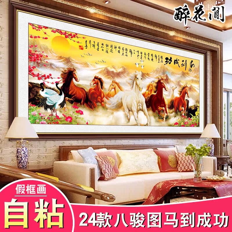 八骏图贴画新中式办公室公司马到成功字画客厅沙发背景墙自粘壁画