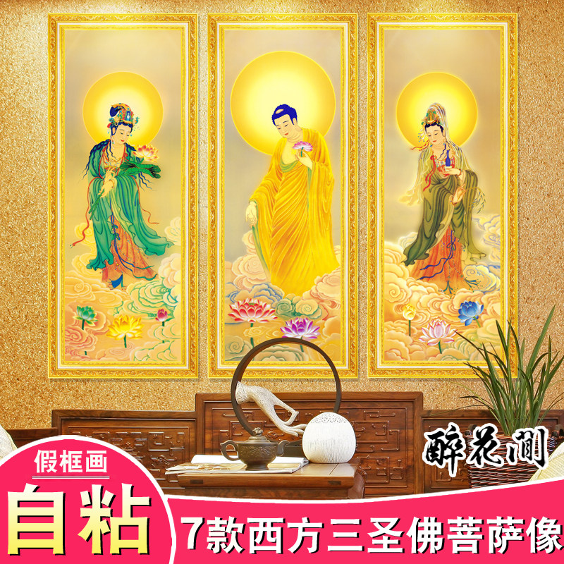 装饰画喷绘挂画中式佛像观音菩萨观世音阿弥陀佛西方三圣自粘结缘