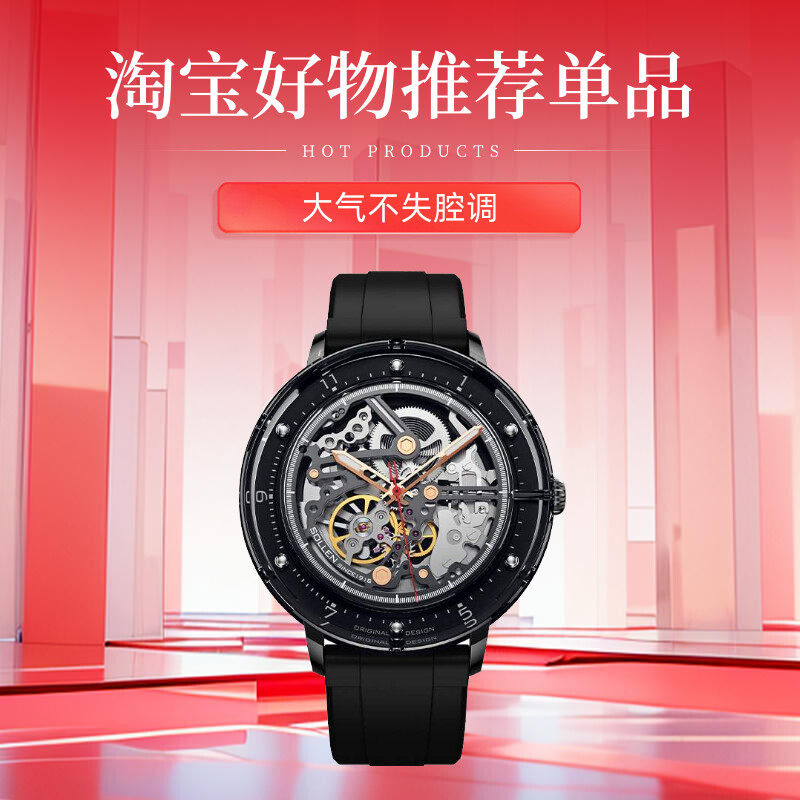 概念国潮琉璃时尚全透镂空男表