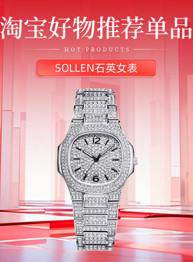 SOLLEN梭伦新品上市满钻钢带女士手表2024气质商务腕表石英女表