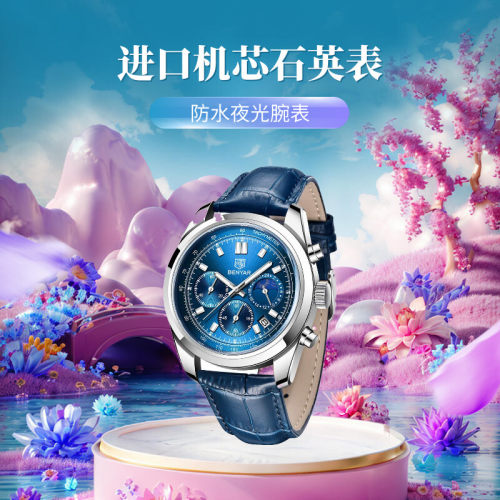 多功能石英时尚防水夜光潮男表