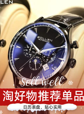 2024轻奢SOLLEN梭伦男士手表运动夜光日历腕表潮流学生男表机械表