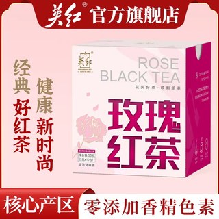 【英红牌】玫瑰红茶英德红茶袋泡茶茶叶女生花茶平阴玫瑰10包