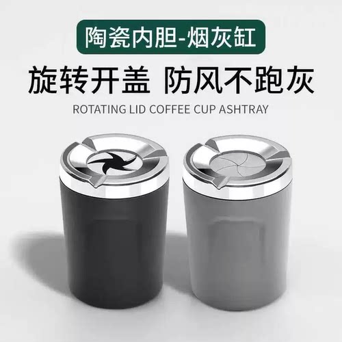 车载烟灰缸密封旋转汽车防灰飞金属创意高端车内车用烟灰防掉神器