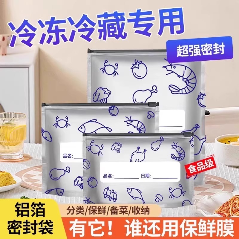 铝箔保鲜密封袋家用冰箱食物冷冻肉专用收纳袋保鲜袋密实冷冻袋
