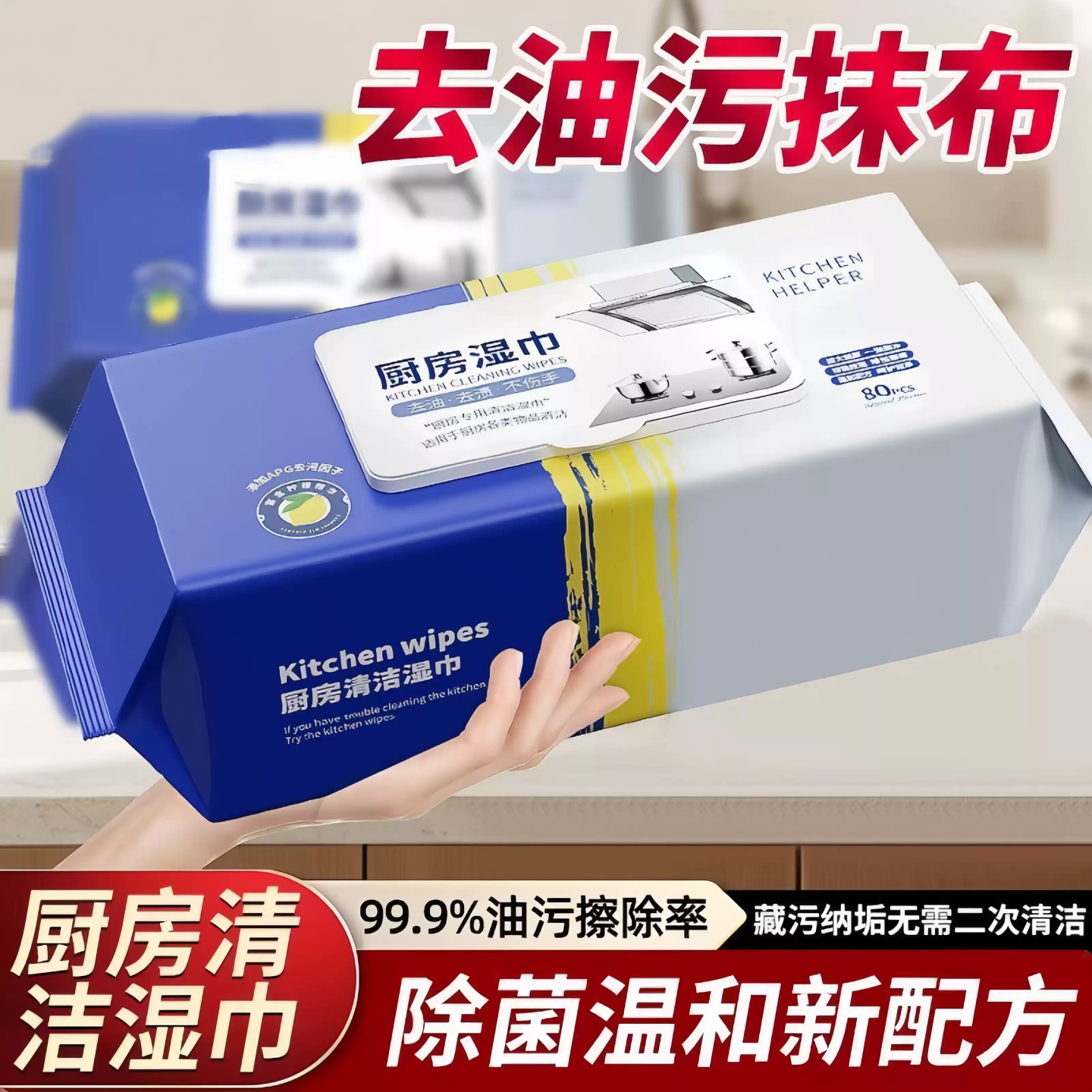 厨房清洁湿巾去油污家用油烟机清洁强力去油污湿纸巾加大加厚抹布
