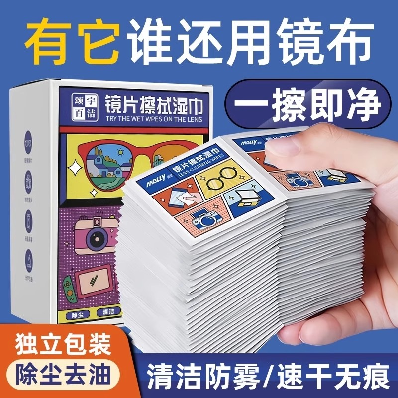 眼镜清洁湿巾擦拭布镜片防雾擦眼镜专用湿纸巾一次性清洗镜布