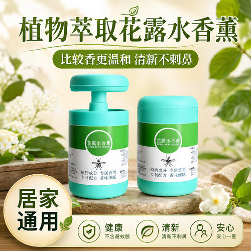 花露水香膏花露水香薰二合一驱蚊祛味植物萃取持久香固体车载香薰