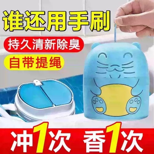 洁厕灵马桶自动洁厕宝蓝泡泡厕所除臭神器去异味除垢去渍清香型