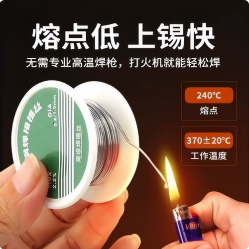 新型不锈钢焊锡丝打火机可用高纯度锡线电焊锡丝万能焊接神器焊丝