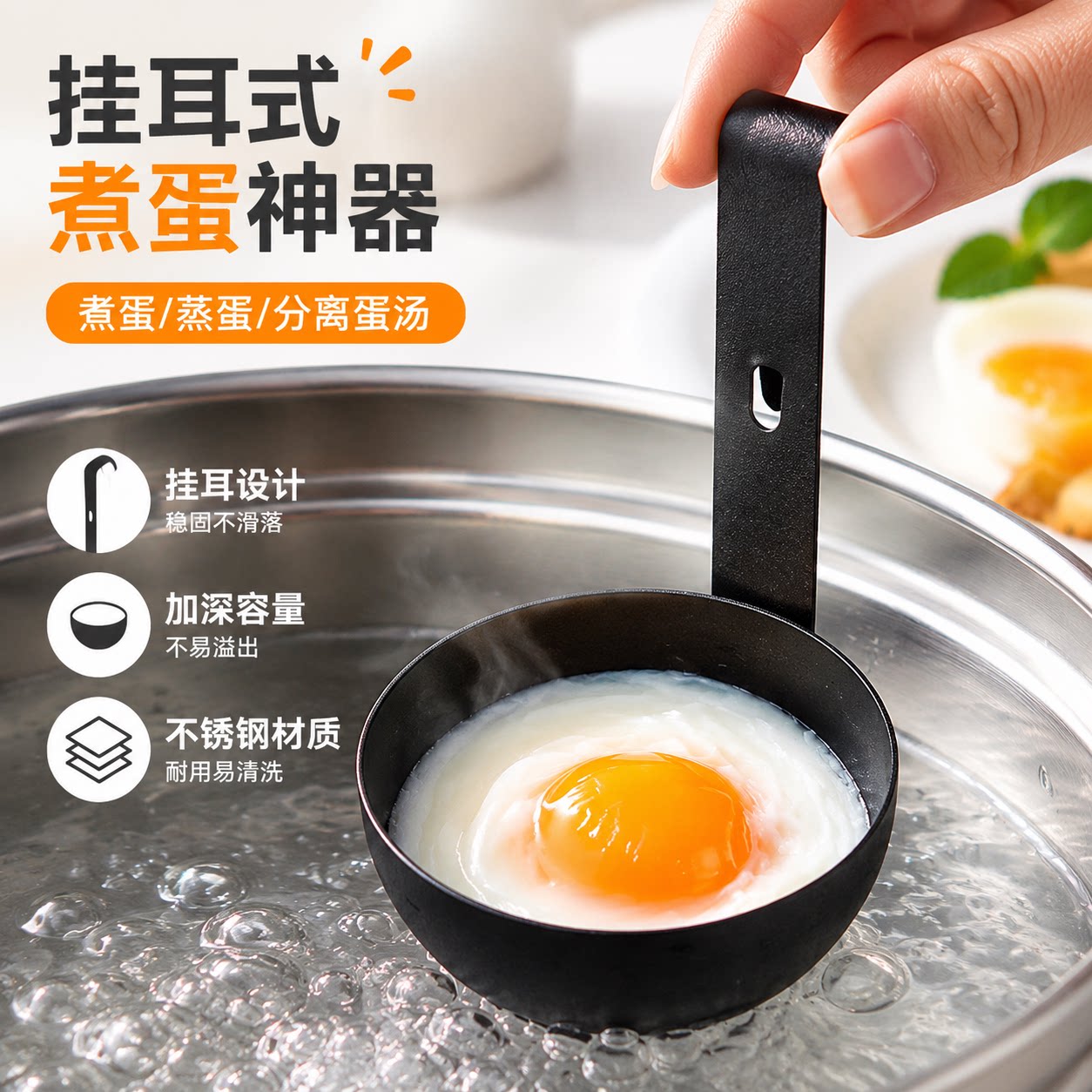 挂耳式水煮荷包蛋煮蛋器家用不锈钢煮鸡蛋神器早餐蛋汤分离蒸蛋勺